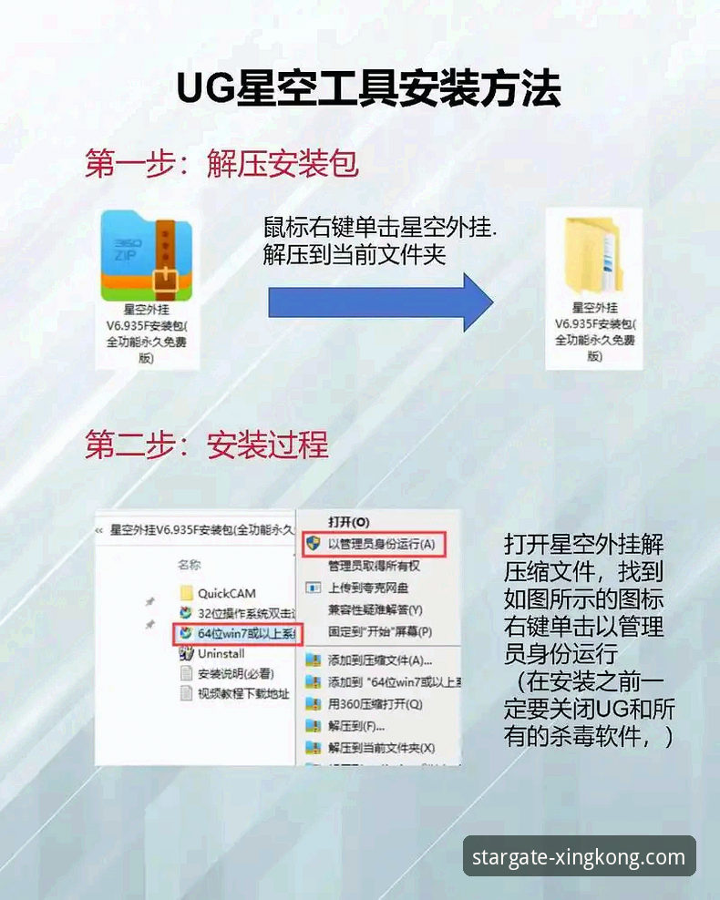 星空探索无限可能安装教程 星空探索无限可能安装教程实用指南:从下载到上手的关键步骤